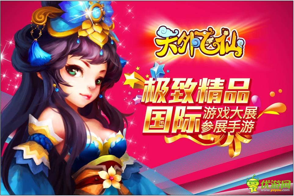 天外飞仙ol截图欣赏