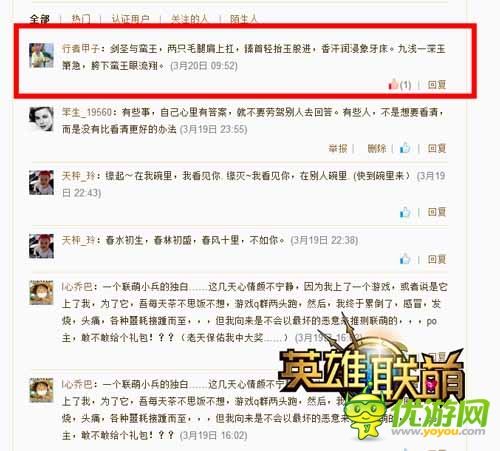 联萌丰碑照我行 《英雄联萌》大神也文艺