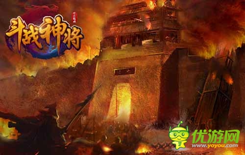 原滋原味 《斗战神将》上演攻城掠地经典玩法