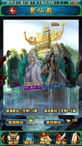 如何与高富帅平座 论《太古仙域》攻略