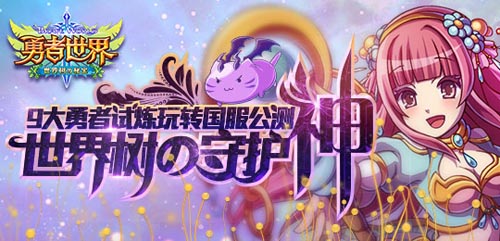 场面火爆 《勇者世界》公测首日AppStore第四