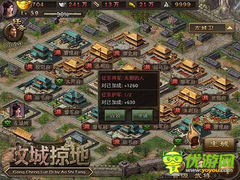 成就帝王之路 《攻城掠地》官职品阶介绍