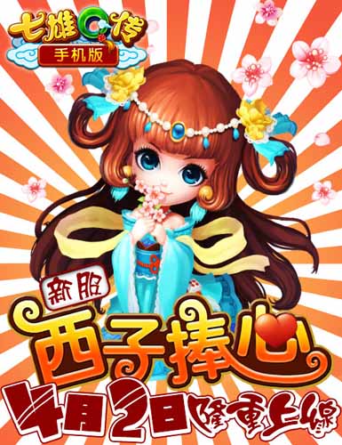 勇闯副本 《七雄Q传》手机版一战泯恩仇