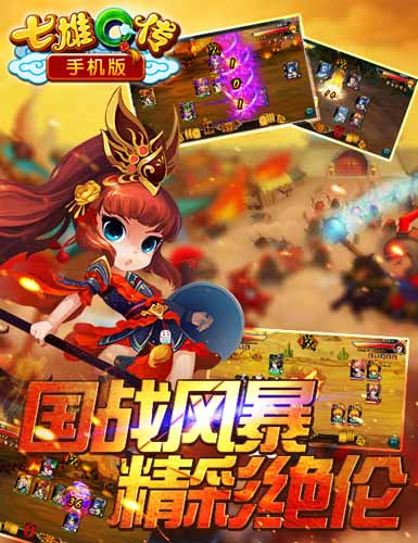 勇闯副本 《七雄Q传》手机版一战泯恩仇