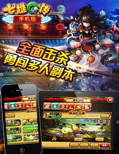 勇闯副本 《七雄Q传》手机版一战泯恩仇