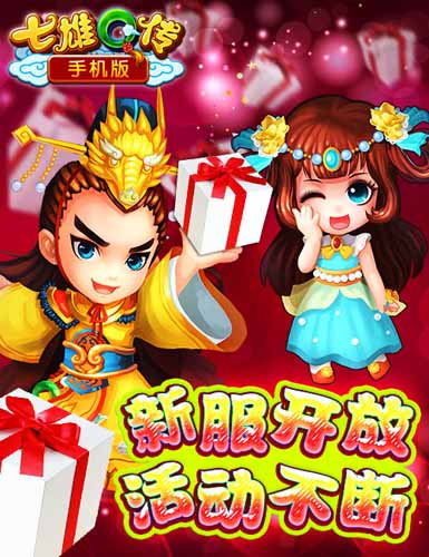 勇闯副本 《七雄Q传》手机版一战泯恩仇