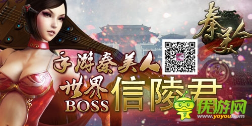 走马观花 《秦美人》世界BOSS之信陵君