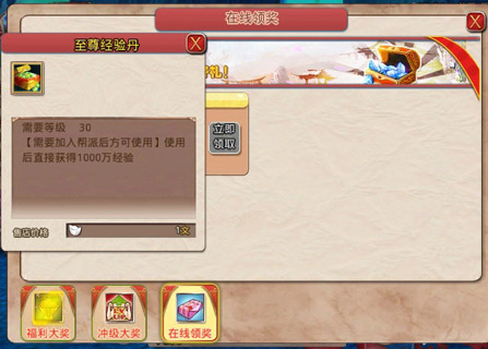 《仙国志》狂送千万经验 全民光速升级