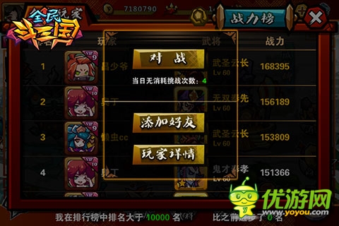 手游群英传 《全民斗三国》新版新服强势来袭