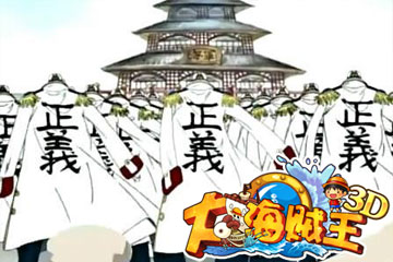 《大海贼王》今日版本更新 魂魄突破调整