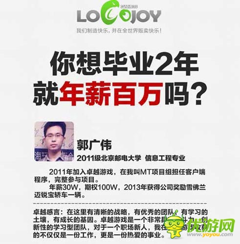 毕业两年年薪百万 卓越游戏春季校招火热进行中