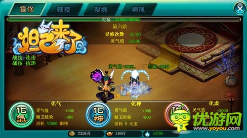 不爱欧巴爱富婆 《妲己来了》修灵系统详解