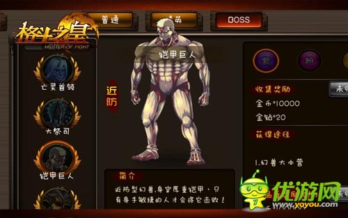 男士 《格斗之皇》最具气质幻兽登场