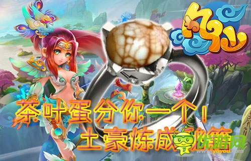 包你分分钟成土豪 《凡仙》土豪炼成秘籍