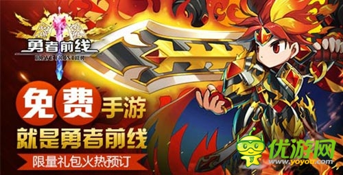 玩手游不用电？ 《勇者前线》让你电力十足