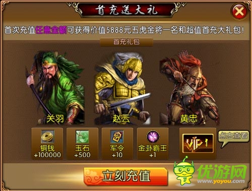 所向披靡 《三国枭雄》十八大活动庆33服开启