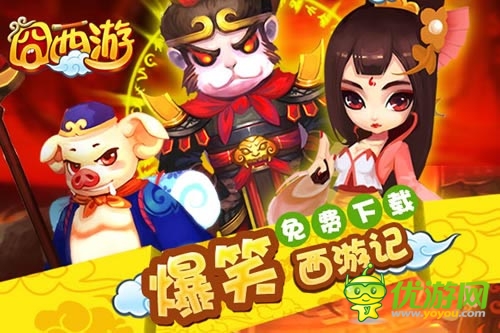 愚人节不愚人 《囧西游》土豪带你领取百万好礼