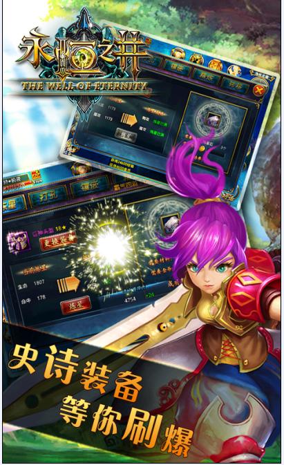 永恒之井截图