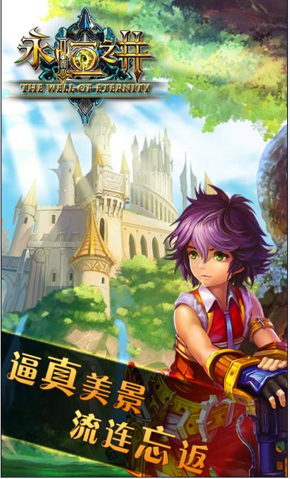 永恒之井截图