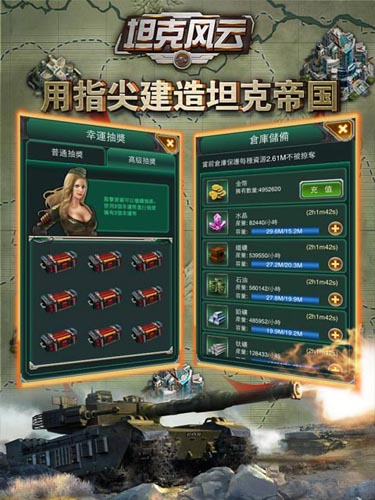 《坦克风云》首日在线突破30万 新服火爆开启