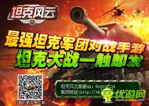 《坦克风云》首日在线突破30万 新服火爆开启