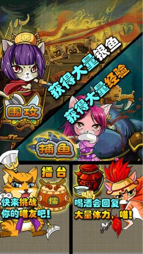 《喵之野望》安卓版今日发布 首服一战成名