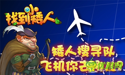 矮人搜寻队：为爱守望马航MH370