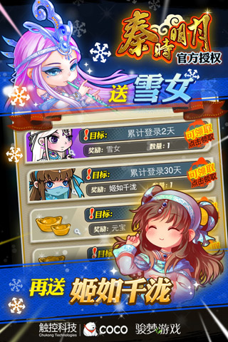 动漫传奇归来 《秦时明月》双平台公测捷迅连报