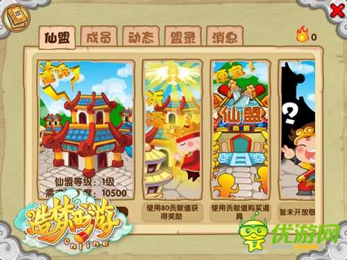 众仙云集议事 《造梦西游OL》人气仙盟玩法首爆