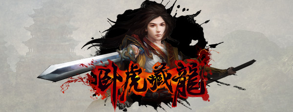 3D武侠RPG手游巨作 《卧虎藏龙》即将重磅来袭
