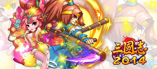 畅游三国《三国志2014》都是妹子惹的祸