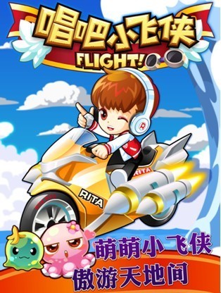 飞行射击手游 《唱吧小飞侠》再现梦幻世界