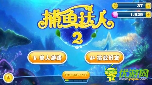 视觉与听觉的冲级  领略大师级手游《捕鱼达人2》