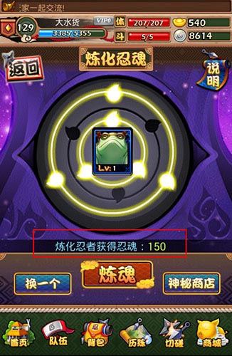 天生废材必有用 《火影大人》全新炼魂系统上线