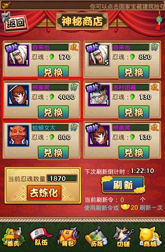 天生废材必有用 《火影大人》全新炼魂系统上线