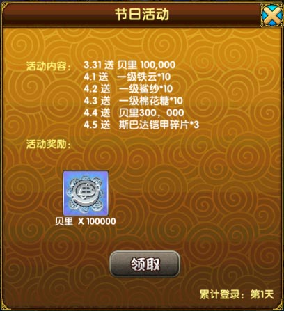 愚乐你我他 《大海贼王》愚人节活动欢乐开启