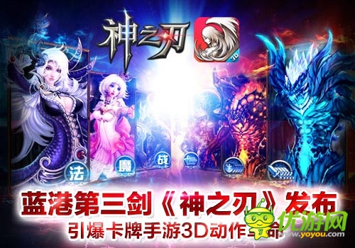 《神之刃》上线数据惊人 腾讯应用宝用户贡献过半