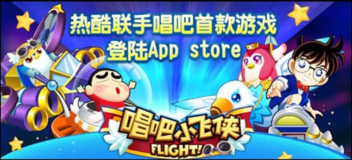 强者 《唱吧小飞侠》斩获AppStore免费榜前十