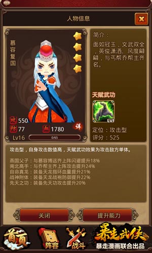 大侠不走寻常路！ 《暴走武侠》新手入门攻略