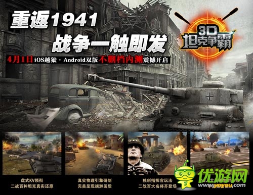 《3D坦克世界》更名为《3D坦克争霸》 明日内测