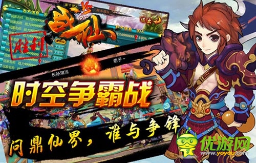 你准备好了吗 《战仙》跨服战时空争霸耀世开启