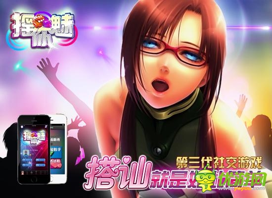 来自星星的教授教你《摇你魅》怎样搭讪美女