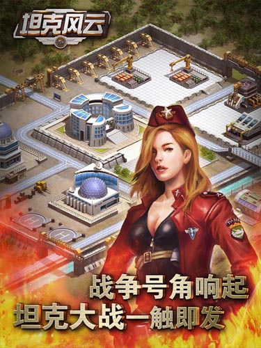 打造专属坦克帝国 《坦克风云》4月铁血内测