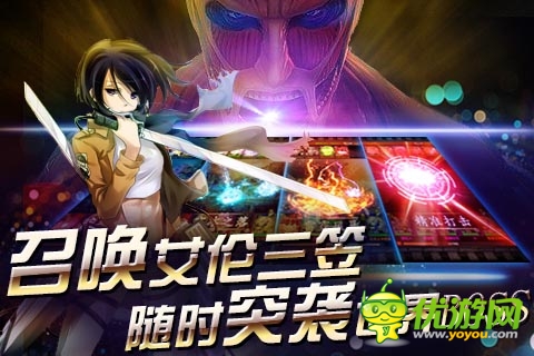 愚人节不愚人 《巨人的进击》新版今日震撼上线