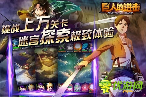 愚人节不愚人 《巨人的进击》新版今日震撼上线