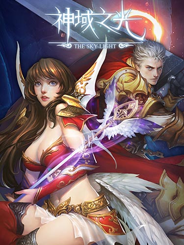 愚人节坑人之 《神域之光》如何正确对待队友