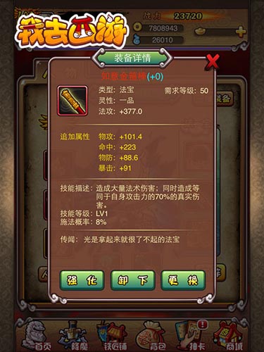 天价法宝 《我去西游》如意金箍棒价值1288元