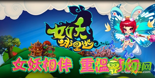 女体西游 《女妖哪里逃》梦幻封测人气爆棚