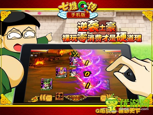 手机版《七雄Q传》新服西子捧心隆重上线  