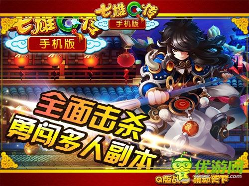 手机版《七雄Q传》新服西子捧心隆重上线  